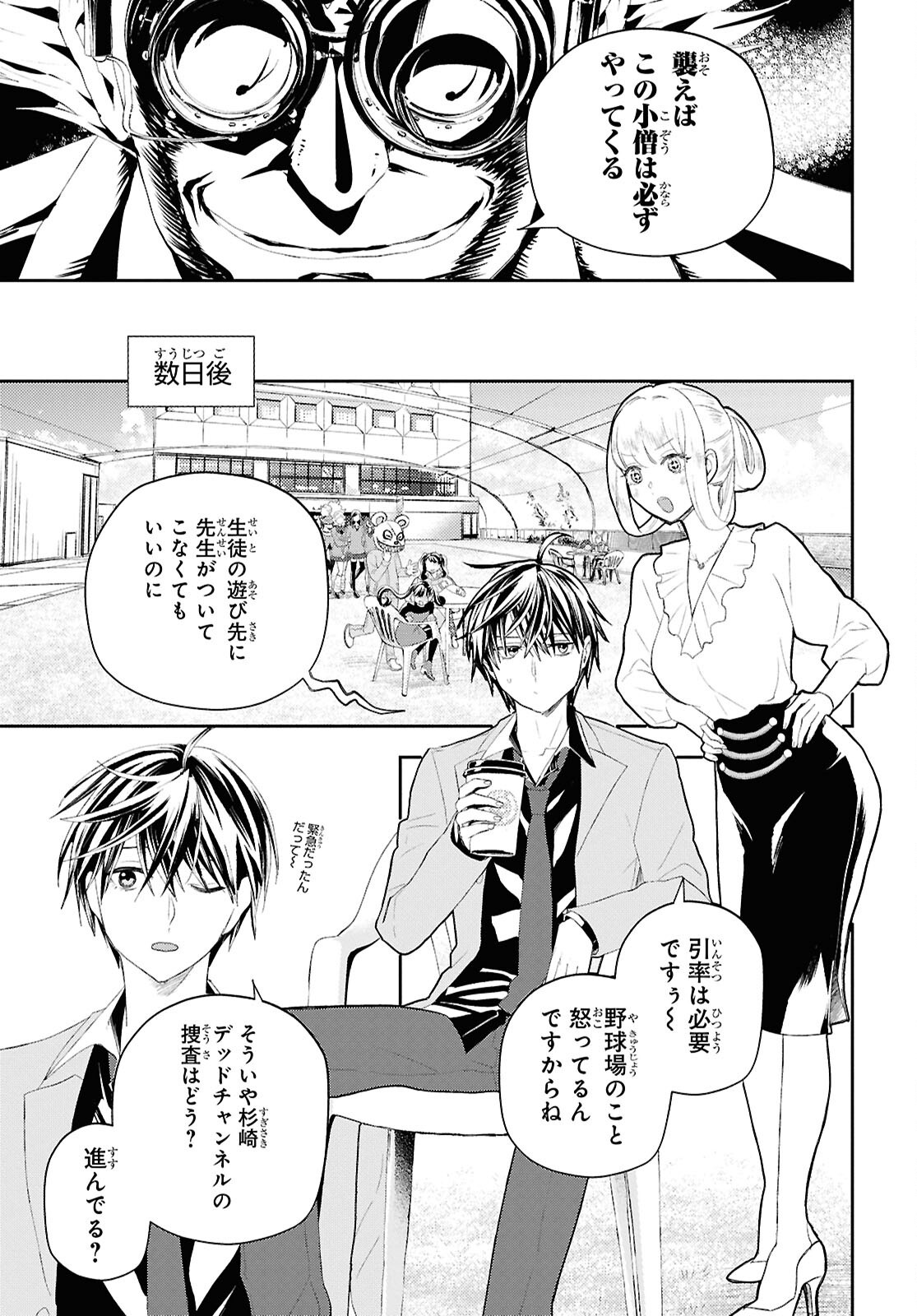 Isekai Kaeri no Moto Yuusha desuga, Death Game ni Makikomaremashita Chapter 38 19ページ