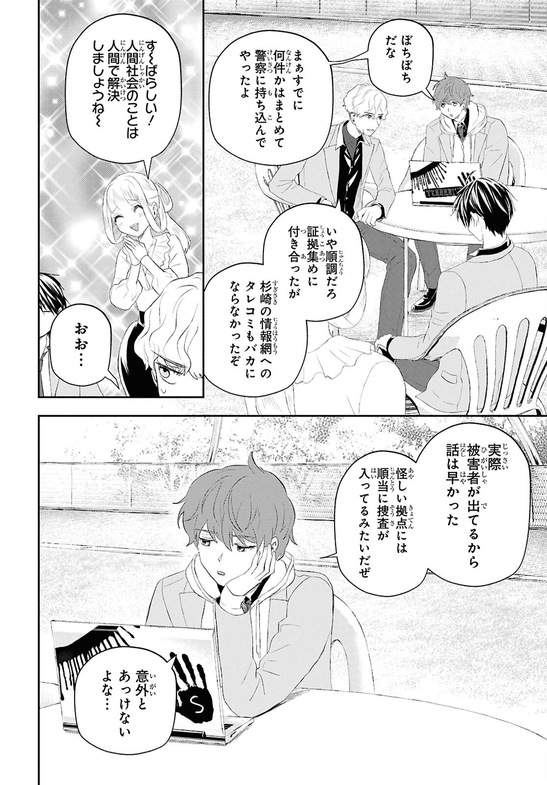 Isekai Kaeri no Moto Yuusha desuga, Death Game ni Makikomaremashita Chapter 38 20ページ