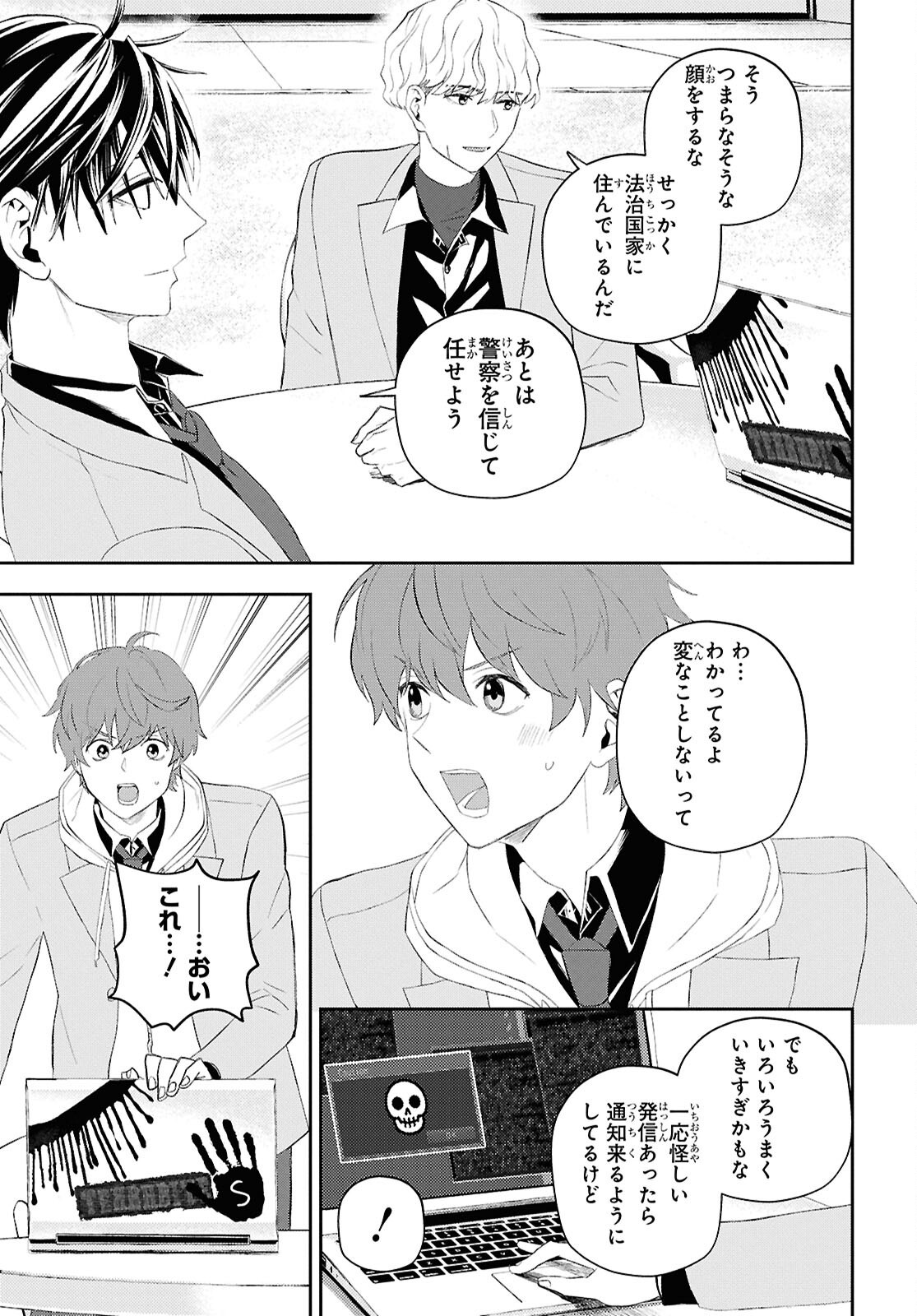 Isekai Kaeri no Moto Yuusha desuga, Death Game ni Makikomaremashita Chapter 38 21ページ