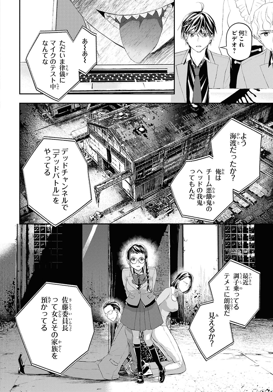 Isekai Kaeri no Moto Yuusha desuga, Death Game ni Makikomaremashita Chapter 38 22ページ