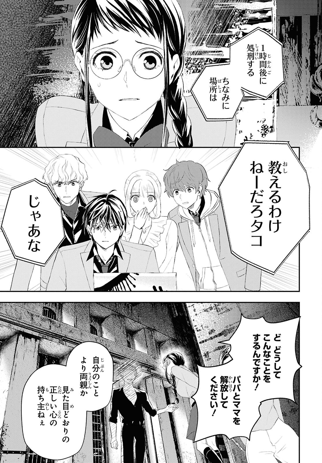 Isekai Kaeri no Moto Yuusha desuga, Death Game ni Makikomaremashita Chapter 38 23ページ