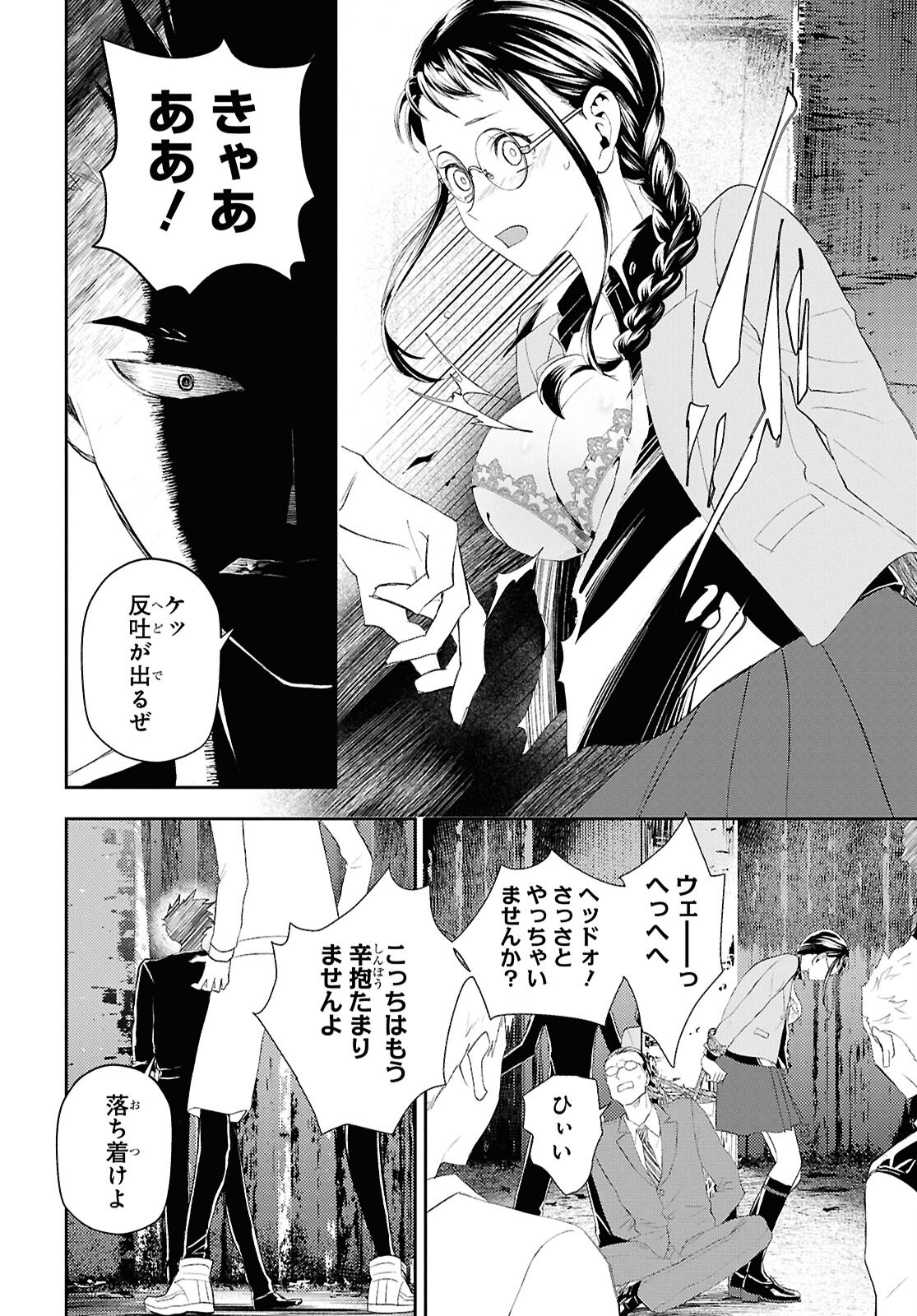 Isekai Kaeri no Moto Yuusha desuga, Death Game ni Makikomaremashita Chapter 38 24ページ