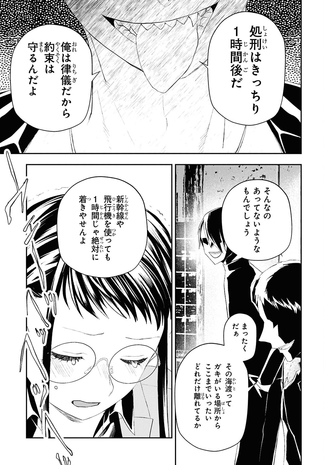 Isekai Kaeri no Moto Yuusha desuga, Death Game ni Makikomaremashita Chapter 38 25ページ