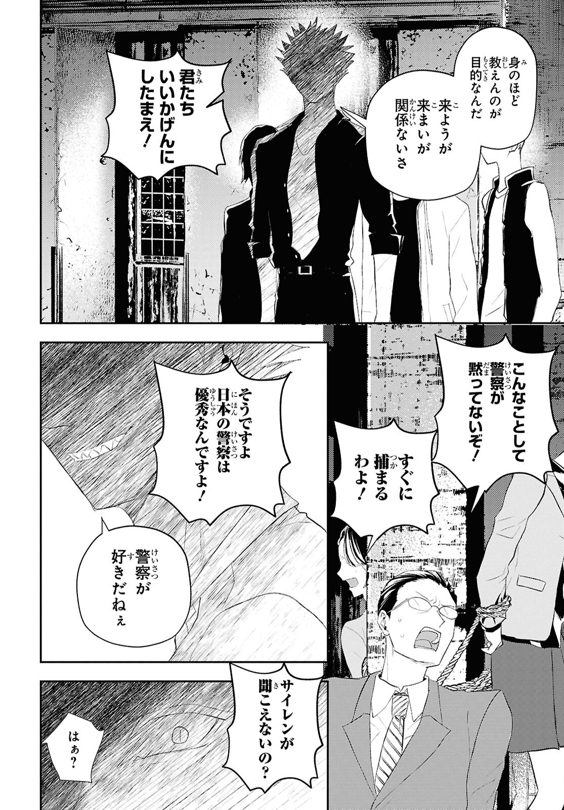 Isekai Kaeri no Moto Yuusha desuga, Death Game ni Makikomaremashita Chapter 38 26ページ