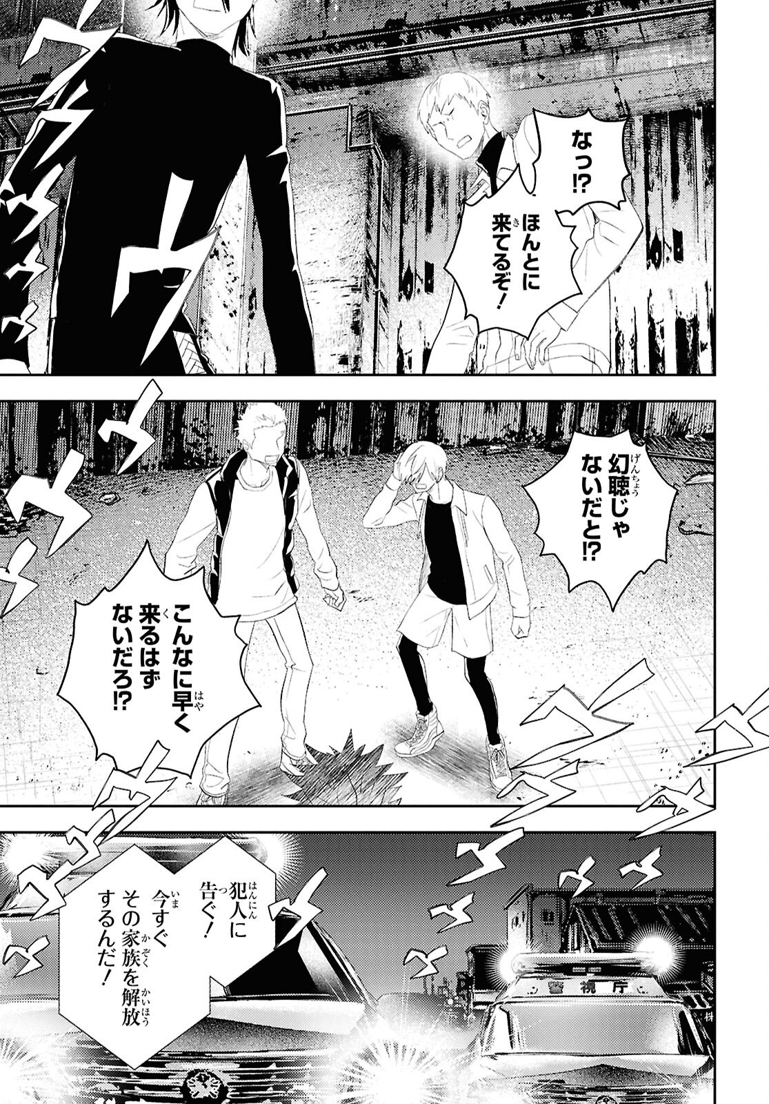 Isekai Kaeri no Moto Yuusha desuga, Death Game ni Makikomaremashita Chapter 38 27ページ