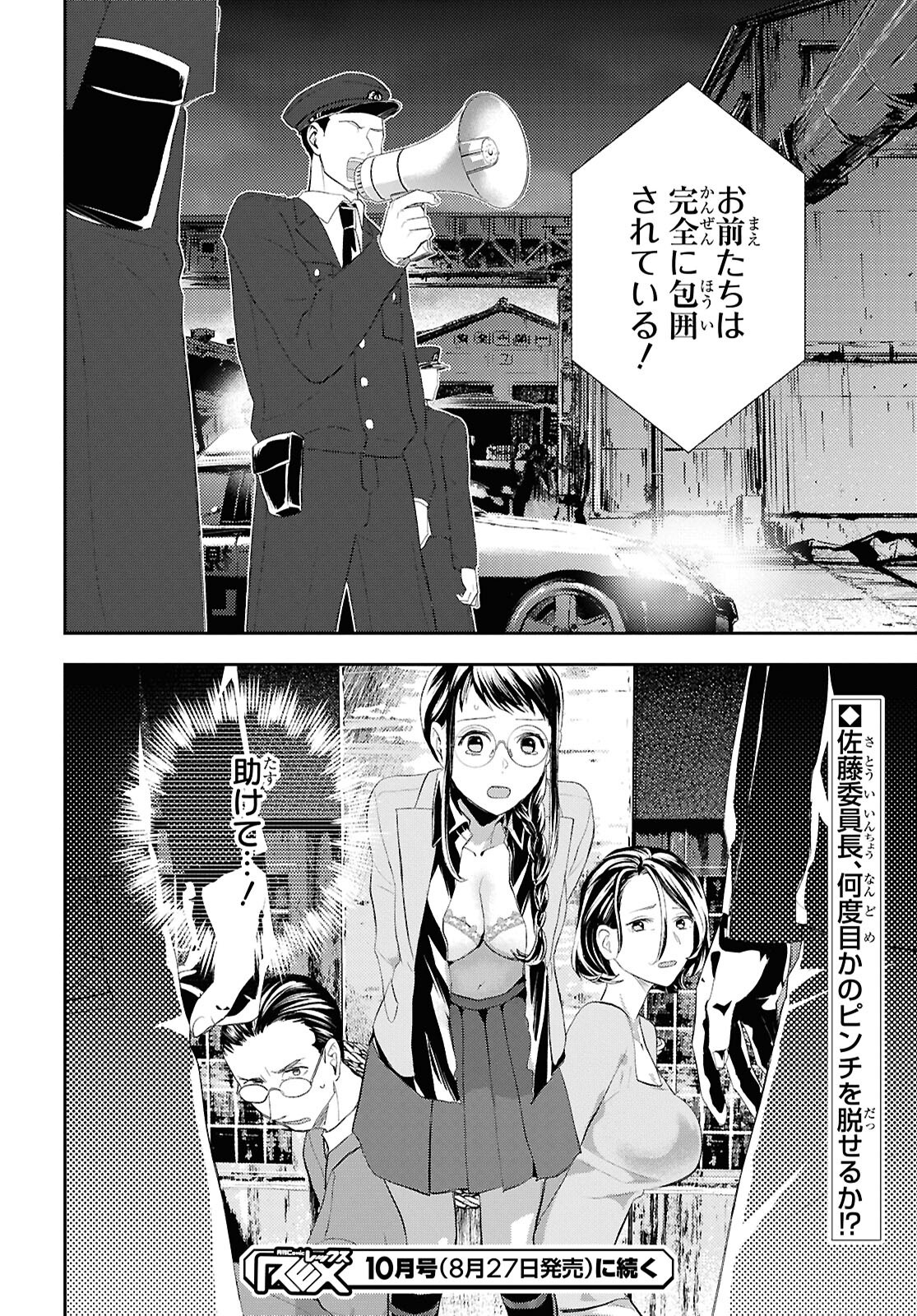 Isekai Kaeri no Moto Yuusha desuga, Death Game ni Makikomaremashita Chapter 38 28ページ