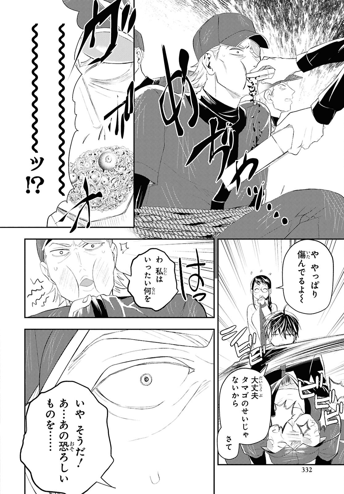Isekai Kaeri no Moto Yuusha desuga, Death Game ni Makikomaremashita Chapter 38 4ページ