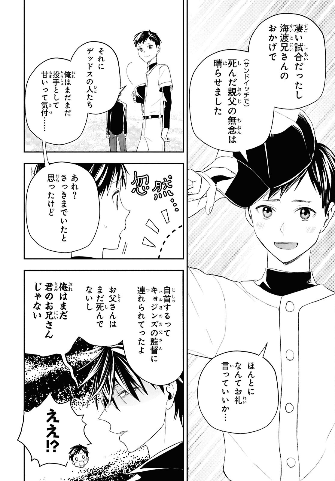 Isekai Kaeri no Moto Yuusha desuga, Death Game ni Makikomaremashita Chapter 38 8ページ