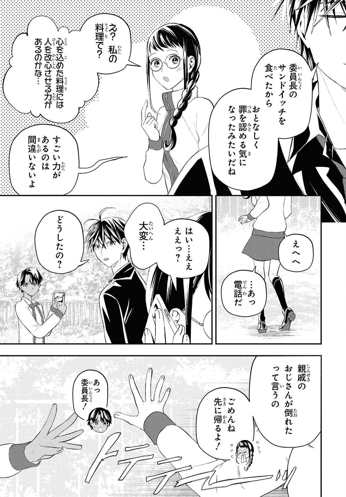 Isekai Kaeri no Moto Yuusha desuga, Death Game ni Makikomaremashita Chapter 38 9ページ