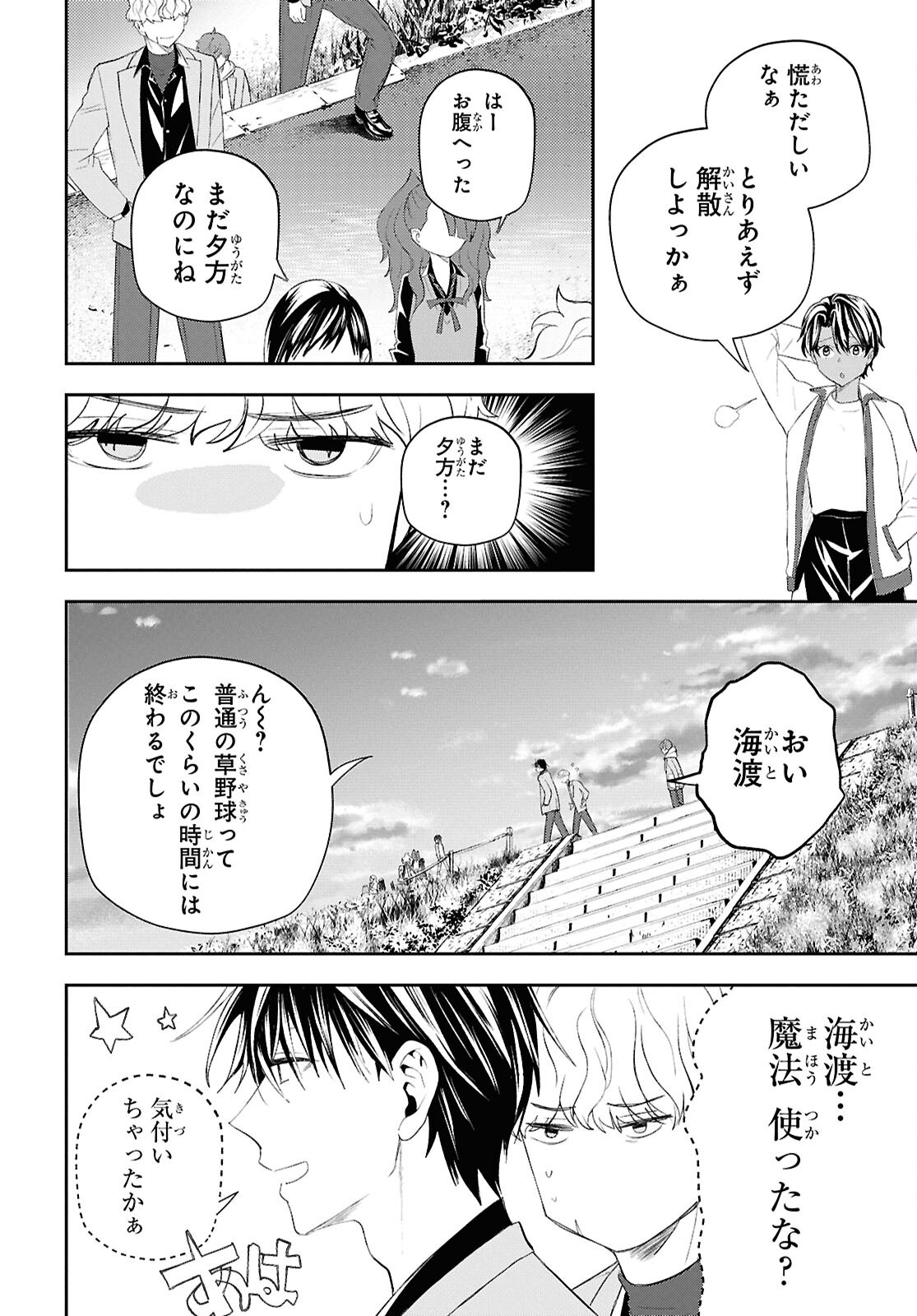 Isekai Kaeri no Moto Yuusha desuga, Death Game ni Makikomaremashita Chapter 38 10ページ