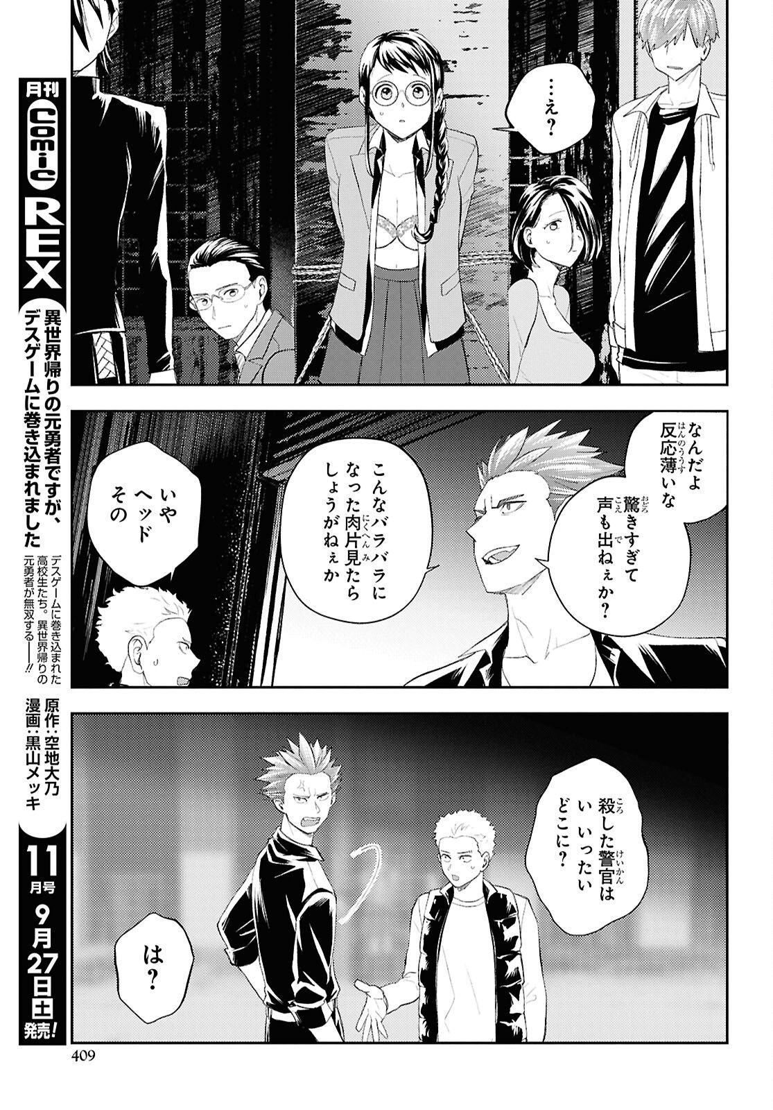 Isekai Kaeri no Moto Yuusha desuga, Death Game ni Makikomaremashita Chapter 39 15ページ