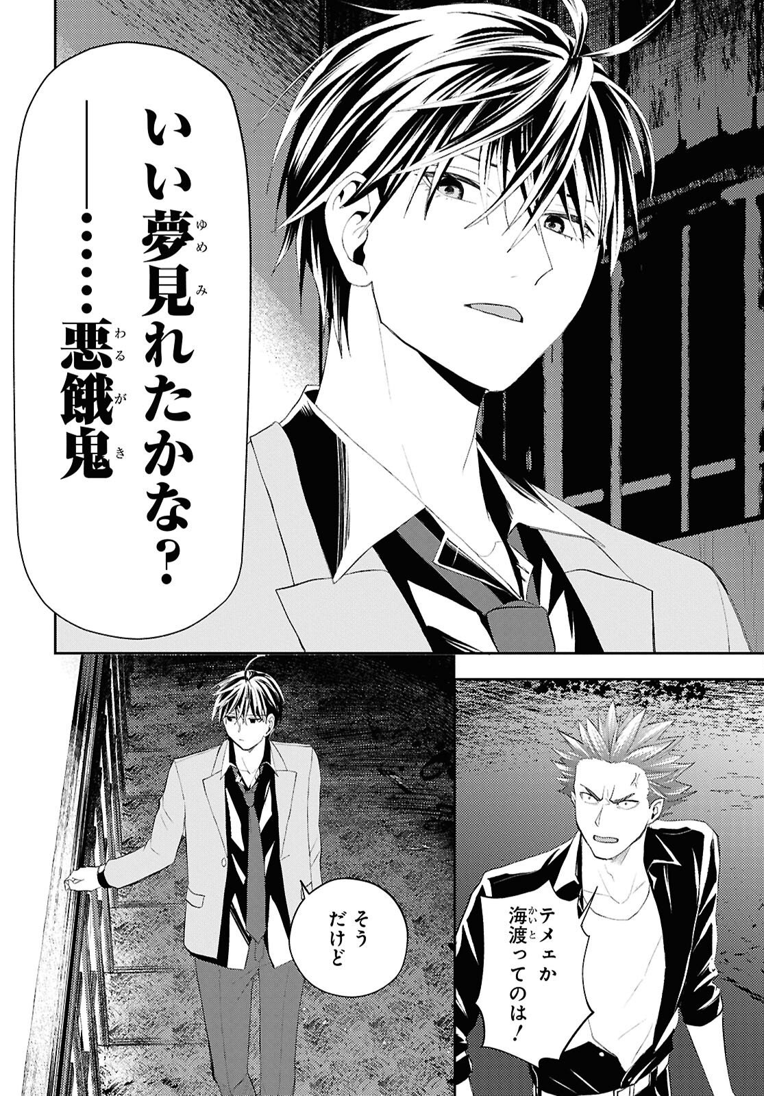 Isekai Kaeri no Moto Yuusha desuga, Death Game ni Makikomaremashita Chapter 39 18ページ