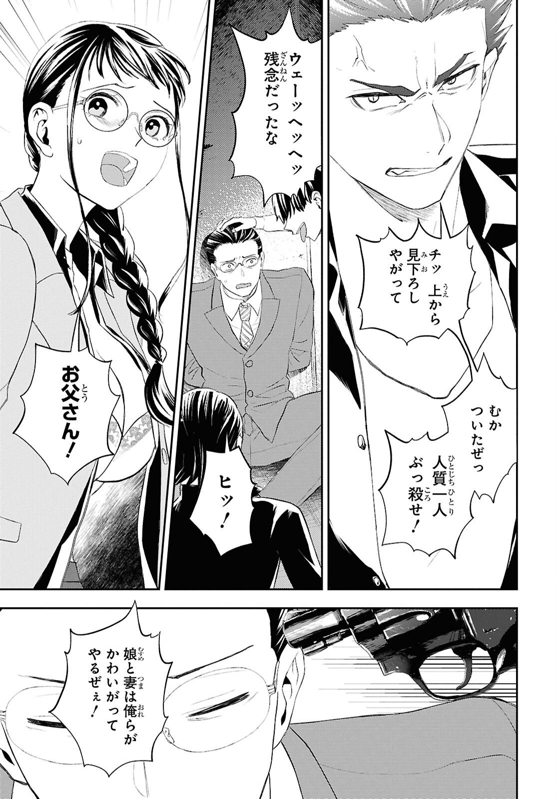 Isekai Kaeri no Moto Yuusha desuga, Death Game ni Makikomaremashita Chapter 39 19ページ