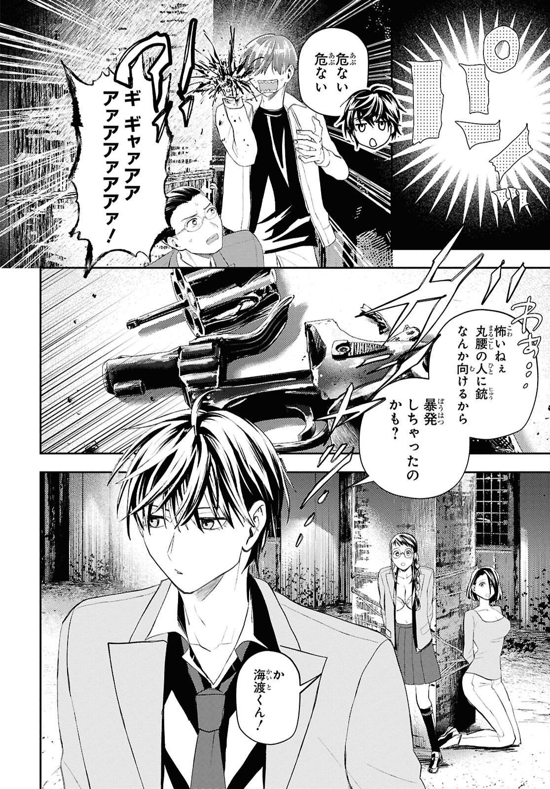Isekai Kaeri no Moto Yuusha desuga, Death Game ni Makikomaremashita Chapter 39 20ページ