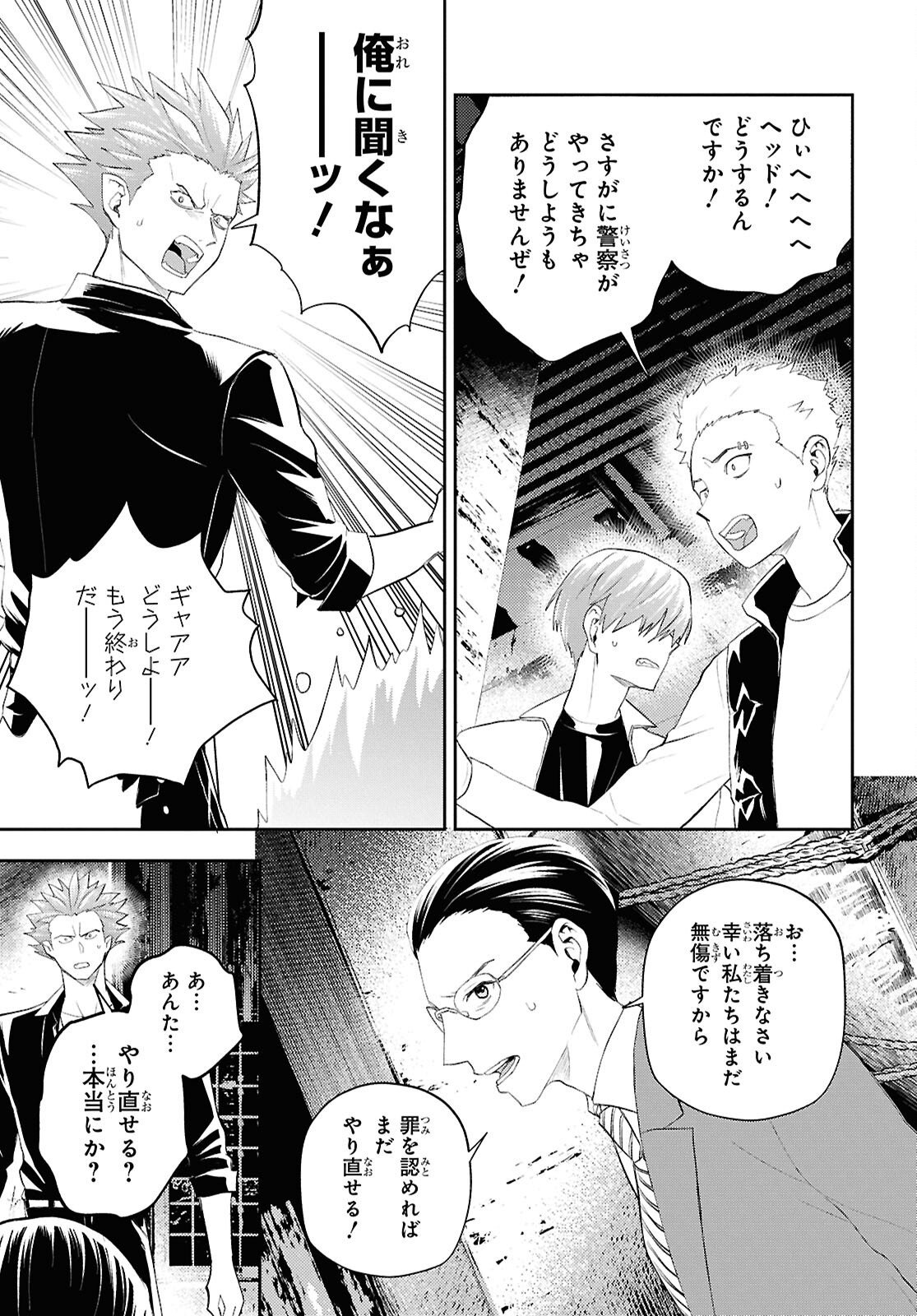 Isekai Kaeri no Moto Yuusha desuga, Death Game ni Makikomaremashita Chapter 39 3ページ
