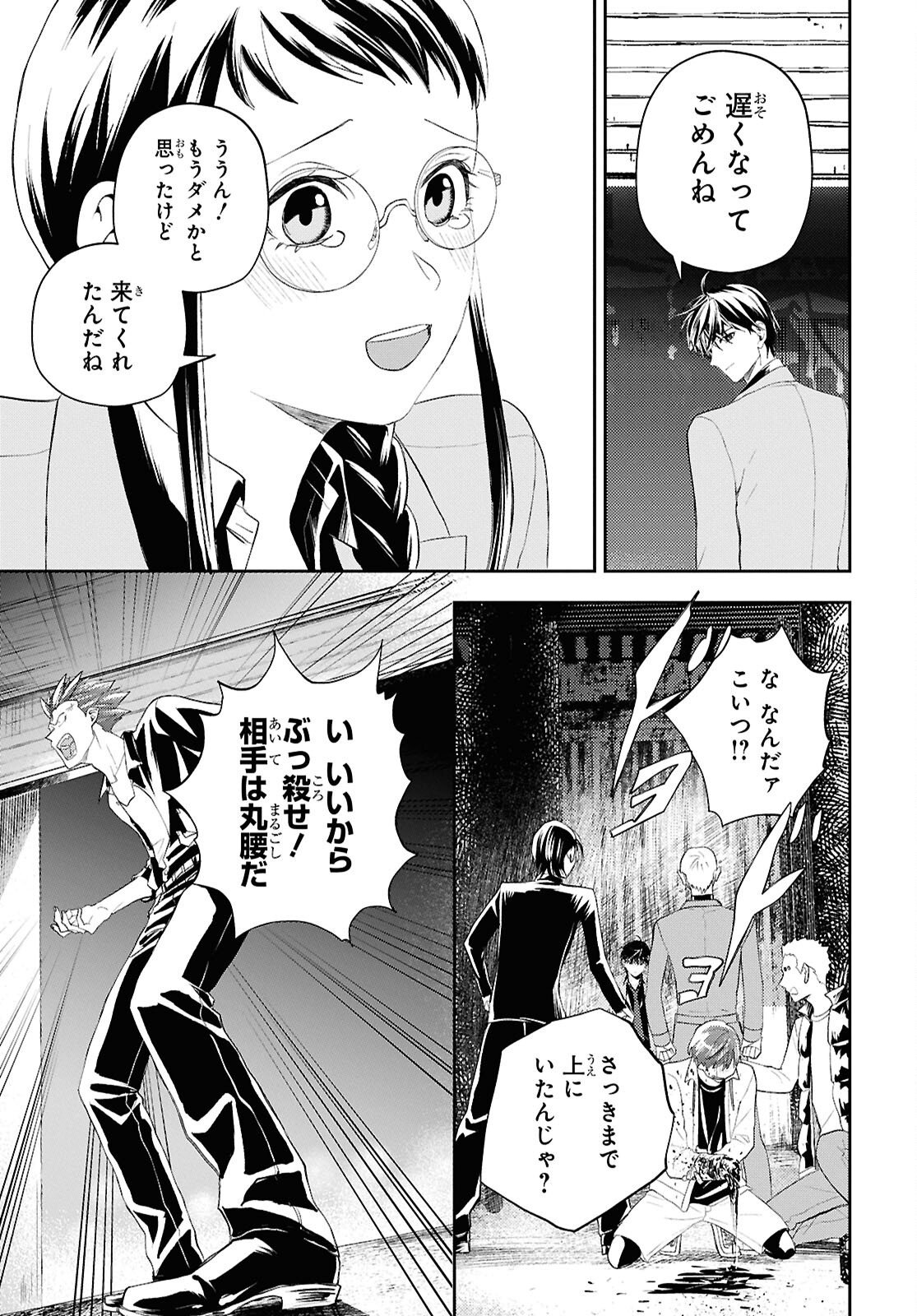 Isekai Kaeri no Moto Yuusha desuga, Death Game ni Makikomaremashita Chapter 39 21ページ