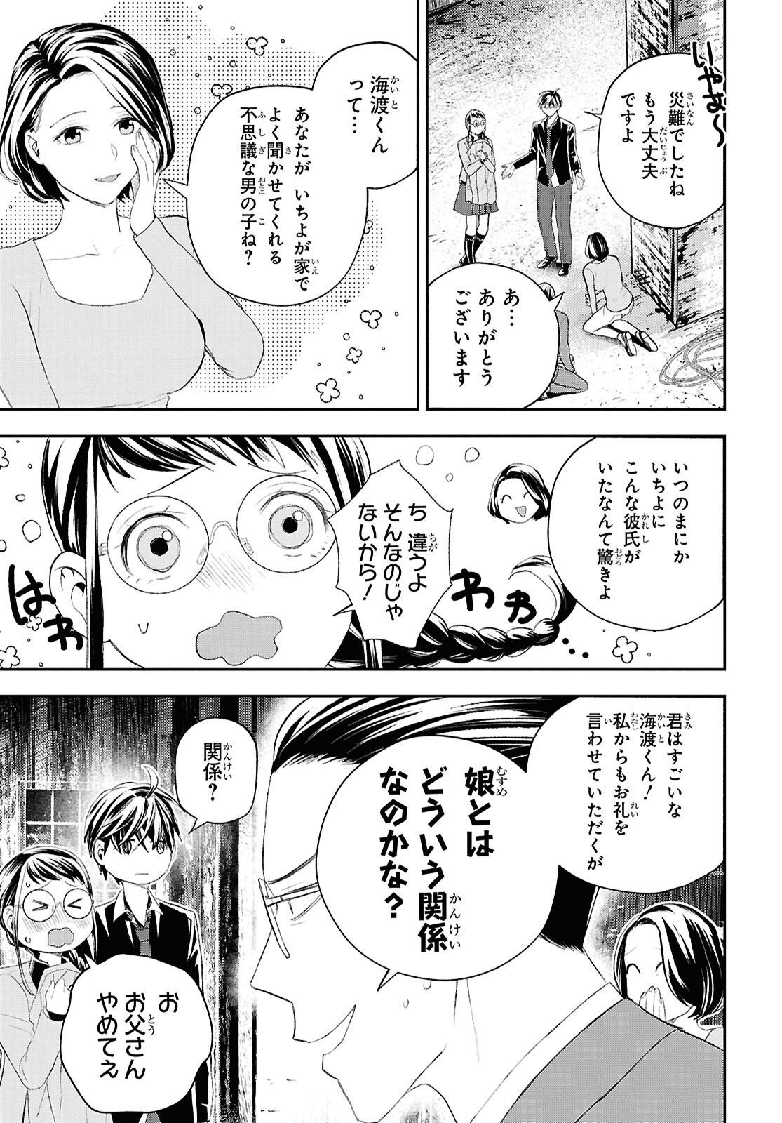 Isekai Kaeri no Moto Yuusha desuga, Death Game ni Makikomaremashita Chapter 39 23ページ