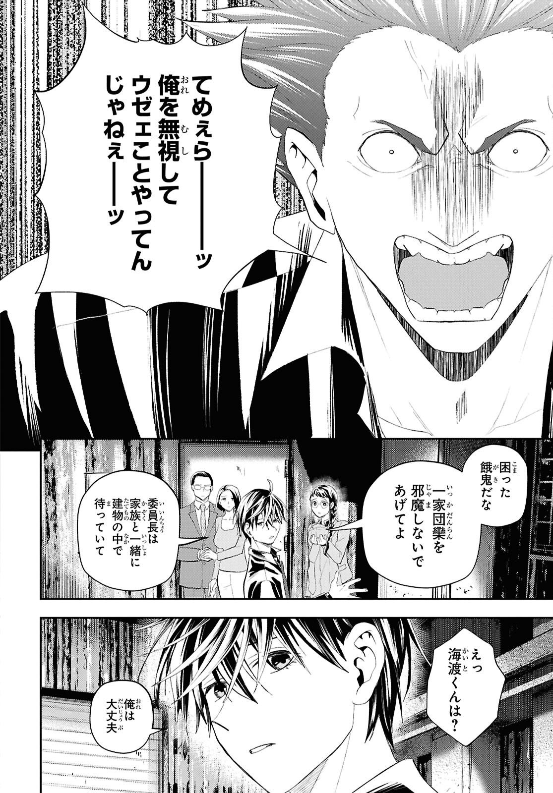 Isekai Kaeri no Moto Yuusha desuga, Death Game ni Makikomaremashita Chapter 39 24ページ