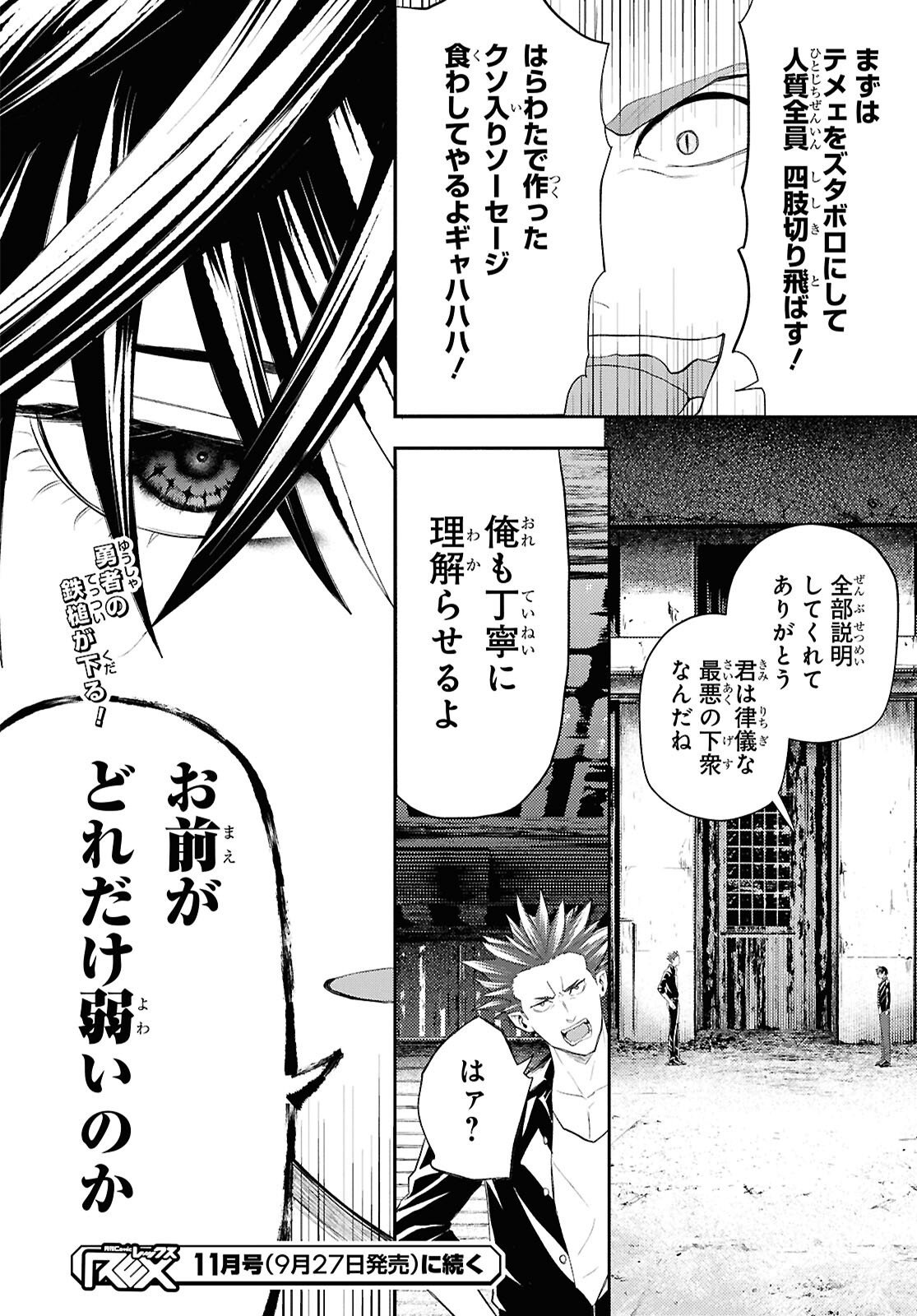 Isekai Kaeri no Moto Yuusha desuga, Death Game ni Makikomaremashita Chapter 39 26ページ