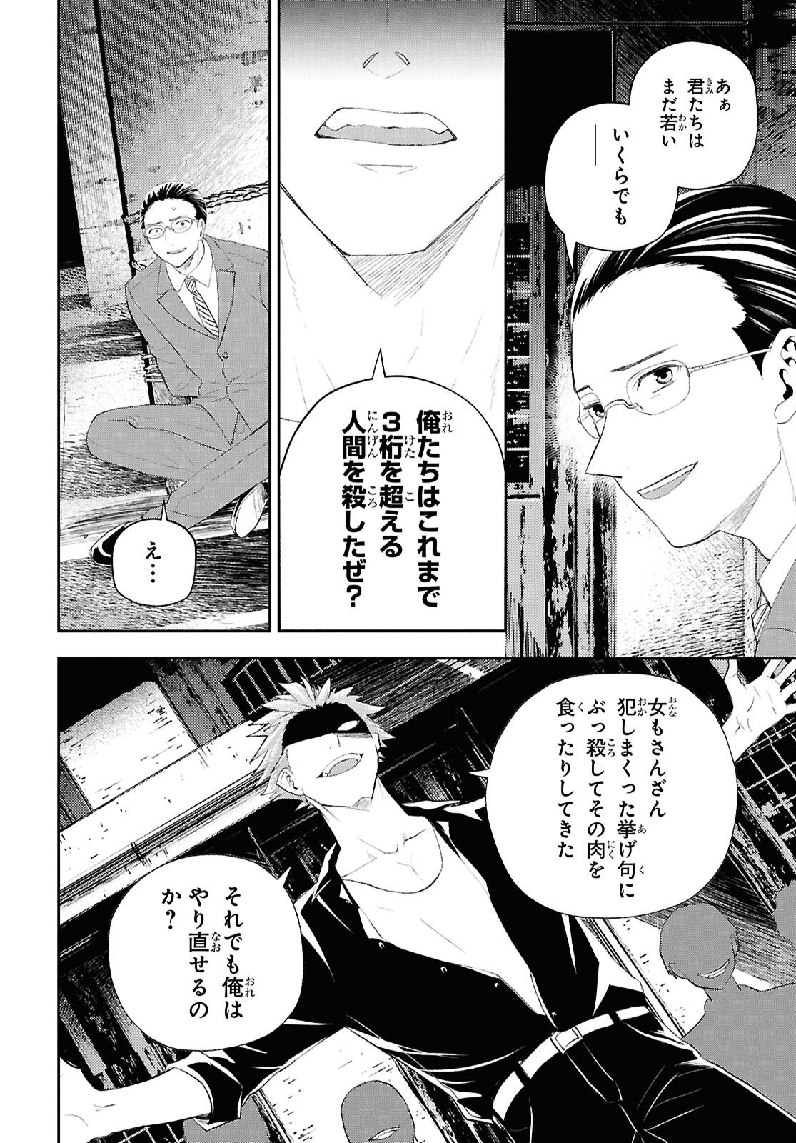 Isekai Kaeri no Moto Yuusha desuga, Death Game ni Makikomaremashita Chapter 39 4ページ