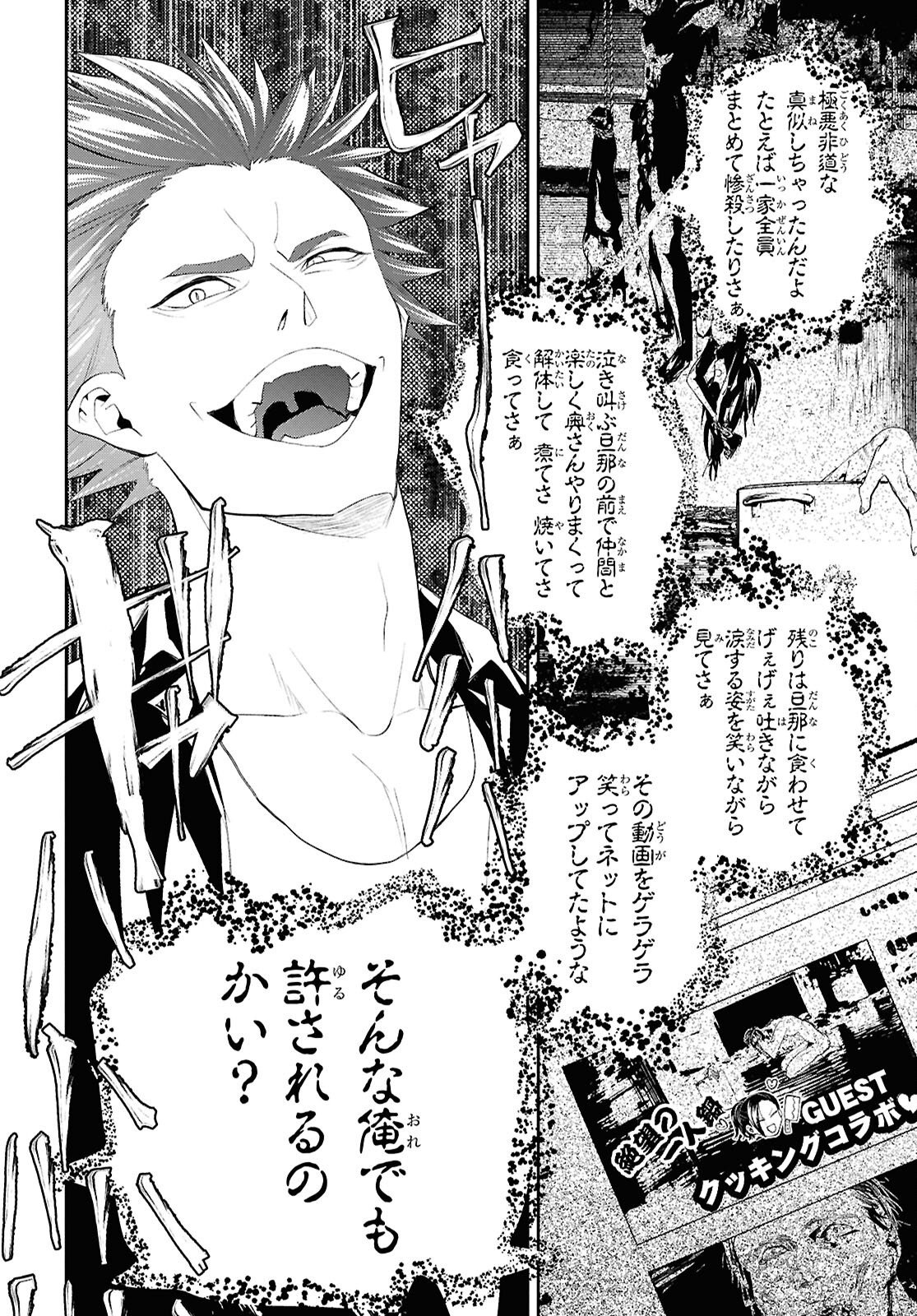 Isekai Kaeri no Moto Yuusha desuga, Death Game ni Makikomaremashita Chapter 39 6ページ