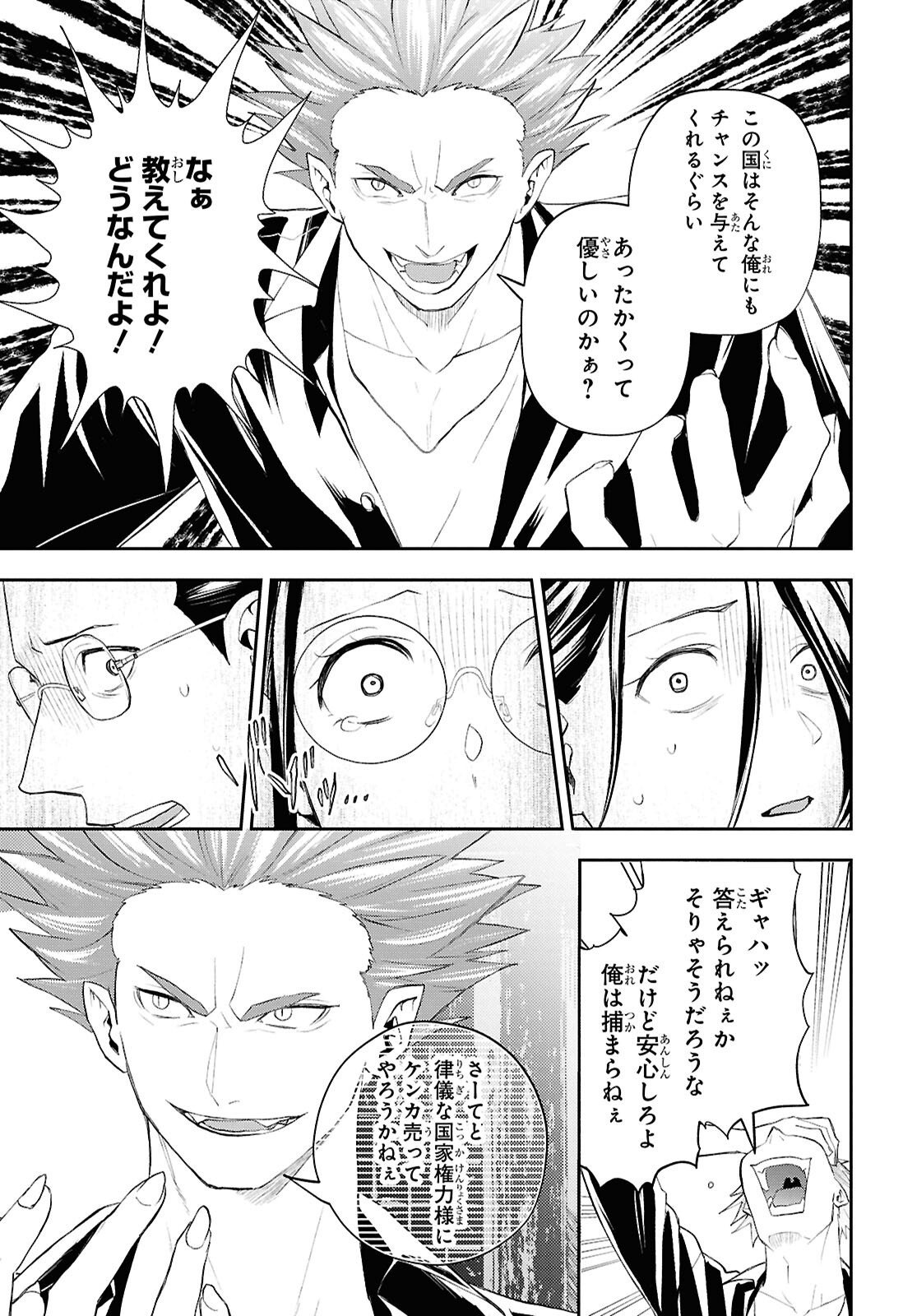 Isekai Kaeri no Moto Yuusha desuga, Death Game ni Makikomaremashita Chapter 39 7ページ