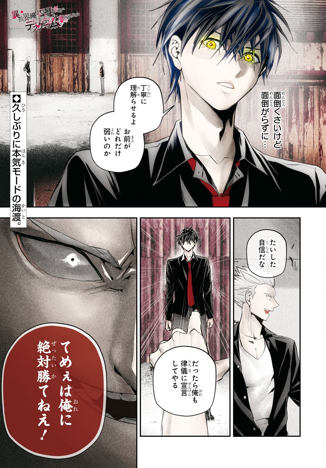 Isekai Kaeri no Moto Yuusha desuga, Death Game ni Makikomaremashita Chapter 40 1ページ