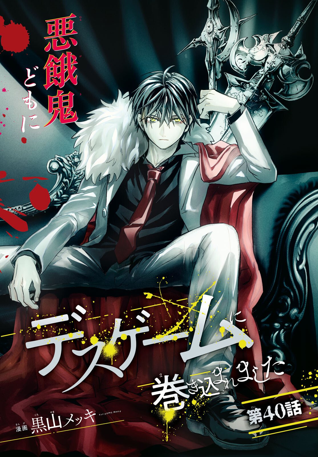 Isekai Kaeri no Moto Yuusha desuga, Death Game ni Makikomaremashita Chapter 40 2ページ