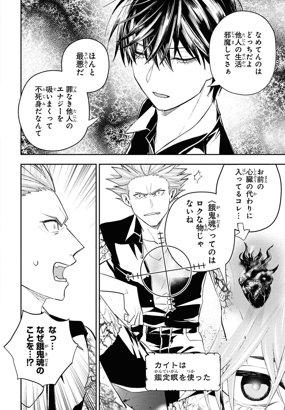 Isekai Kaeri no Moto Yuusha desuga, Death Game ni Makikomaremashita Chapter 40 12ページ
