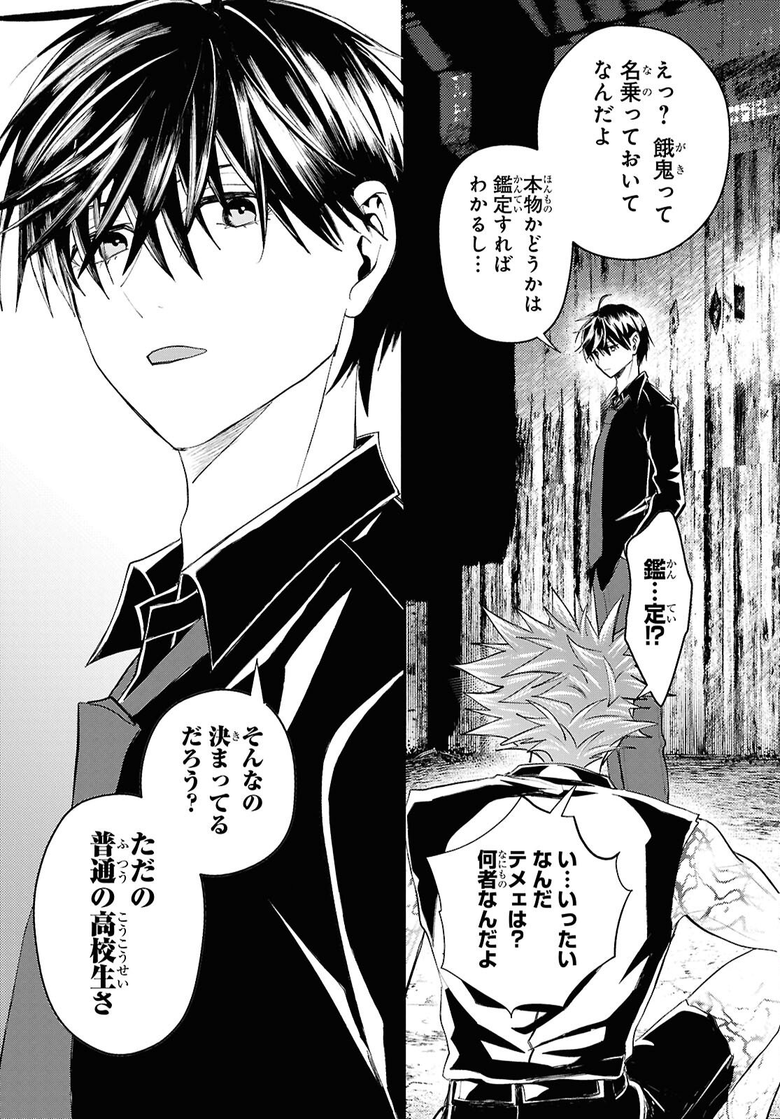 Isekai Kaeri no Moto Yuusha desuga, Death Game ni Makikomaremashita Chapter 40 13ページ