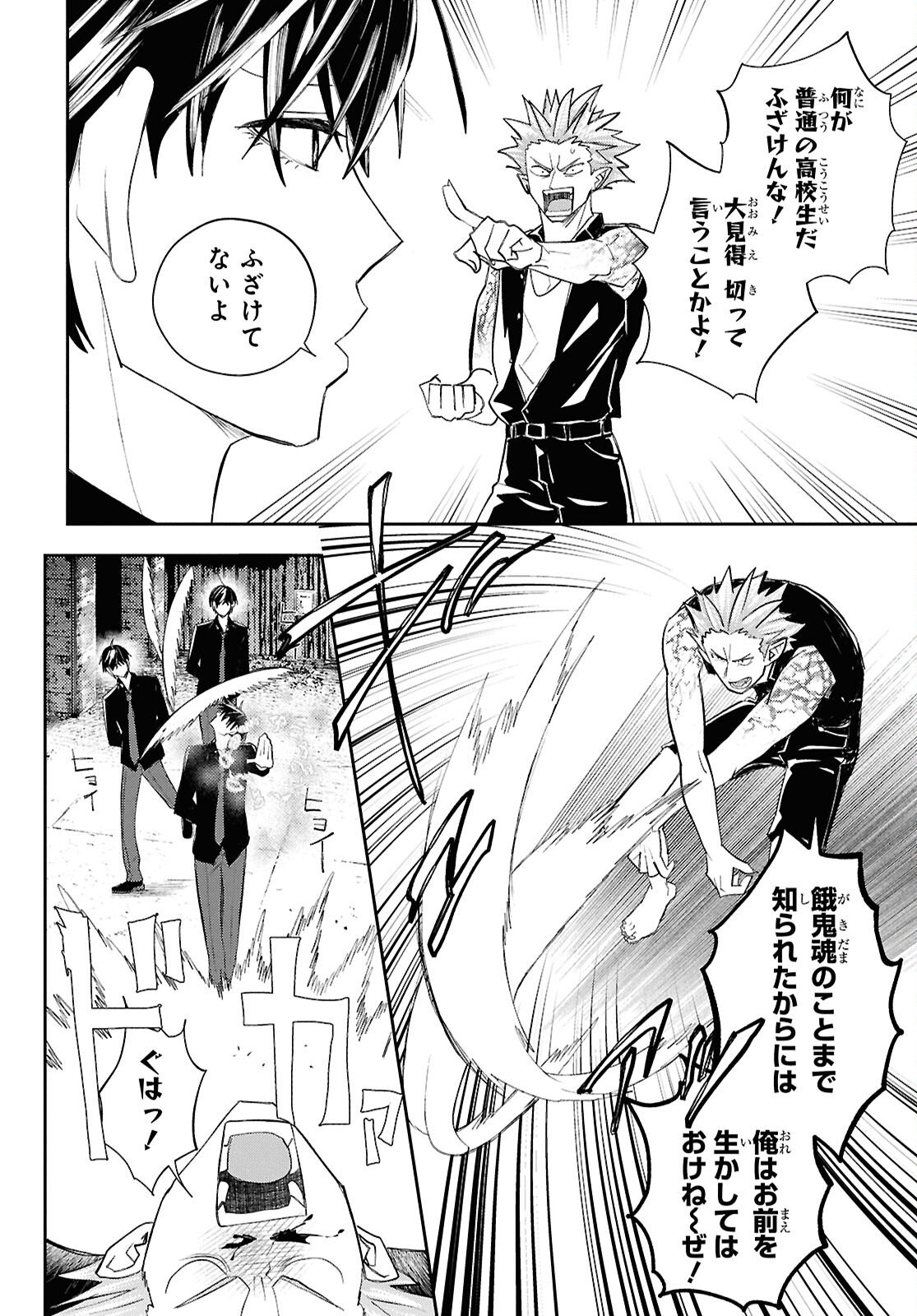 Isekai Kaeri no Moto Yuusha desuga, Death Game ni Makikomaremashita Chapter 40 14ページ