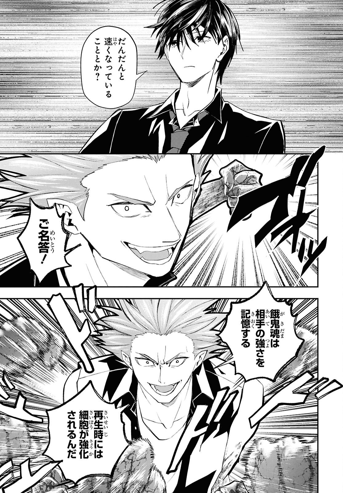 Isekai Kaeri no Moto Yuusha desuga, Death Game ni Makikomaremashita Chapter 40 17ページ
