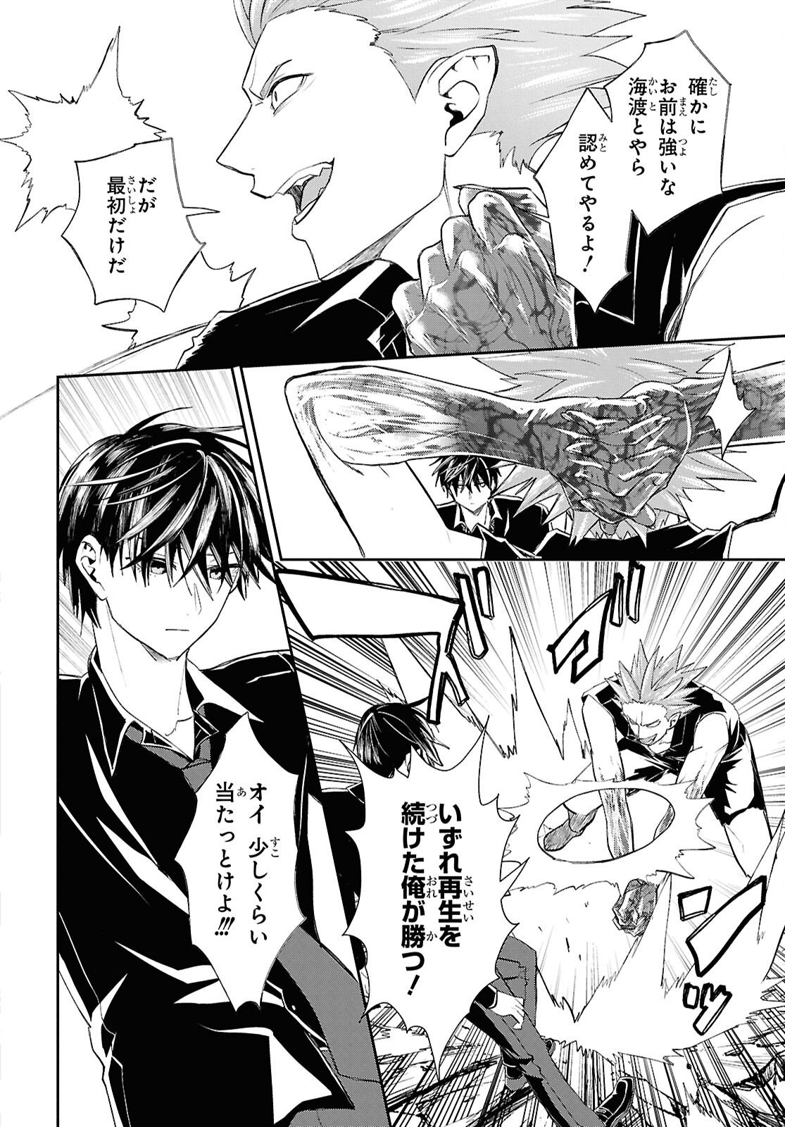 Isekai Kaeri no Moto Yuusha desuga, Death Game ni Makikomaremashita Chapter 40 18ページ