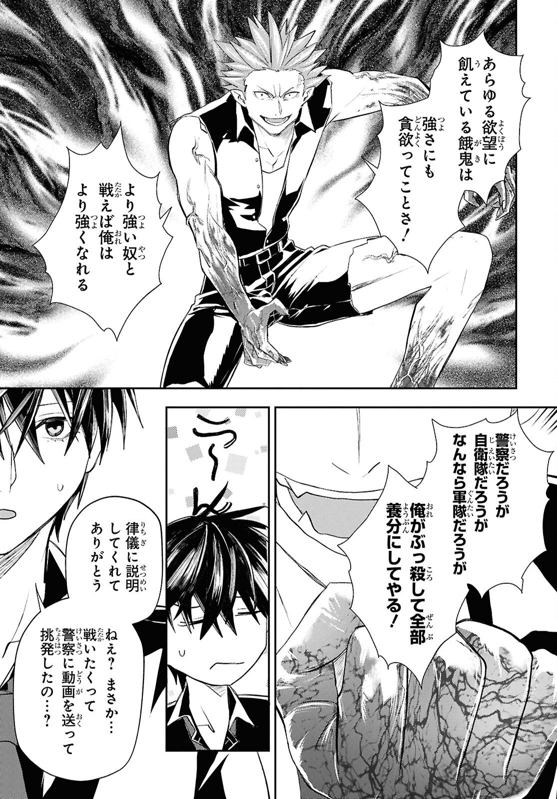 Isekai Kaeri no Moto Yuusha desuga, Death Game ni Makikomaremashita Chapter 40 19ページ