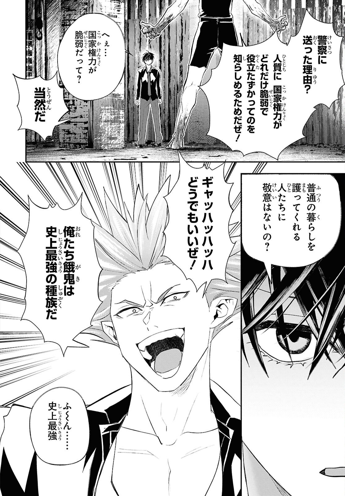 Isekai Kaeri no Moto Yuusha desuga, Death Game ni Makikomaremashita Chapter 40 20ページ