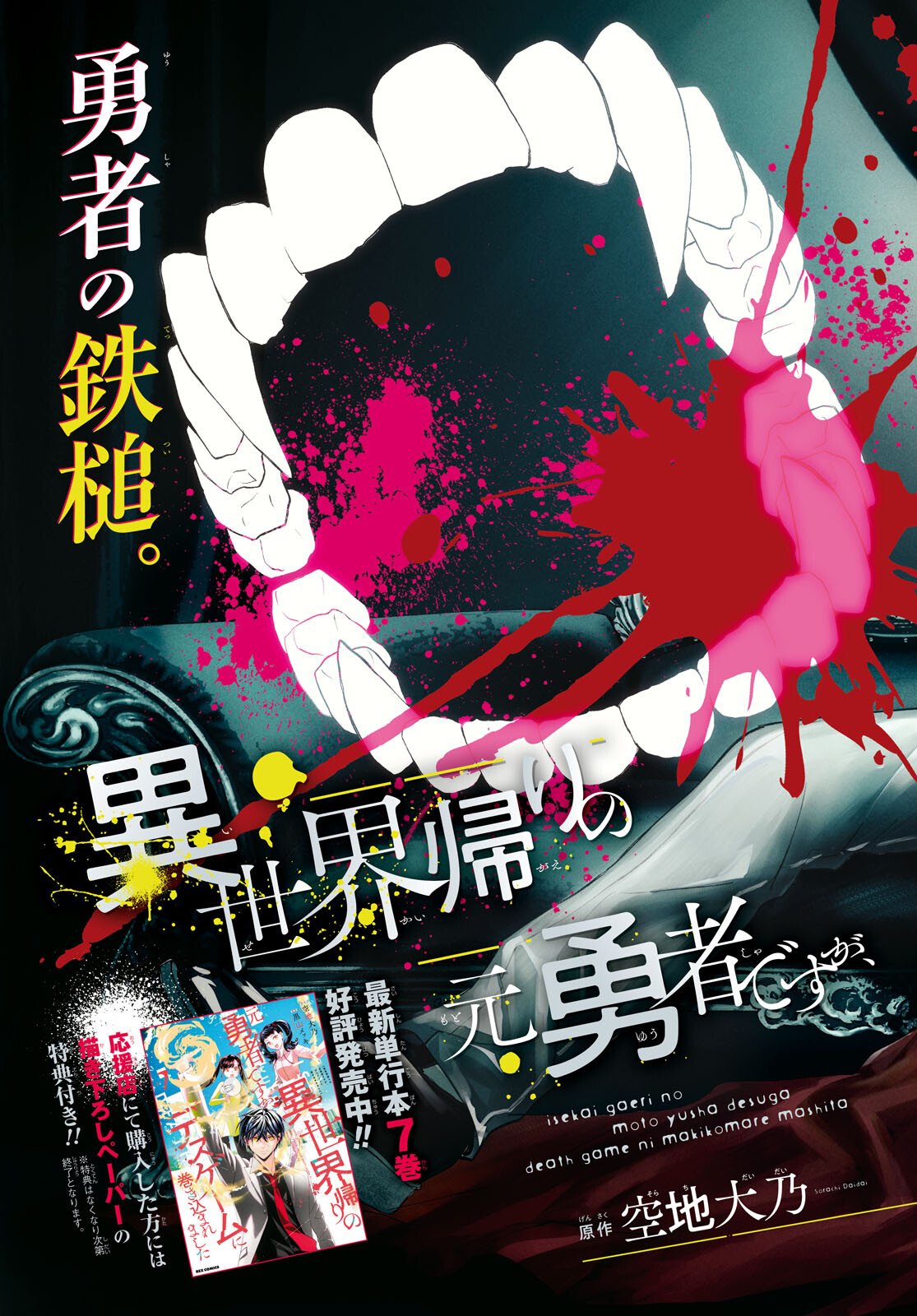 Isekai Kaeri no Moto Yuusha desuga, Death Game ni Makikomaremashita Chapter 40 3ページ