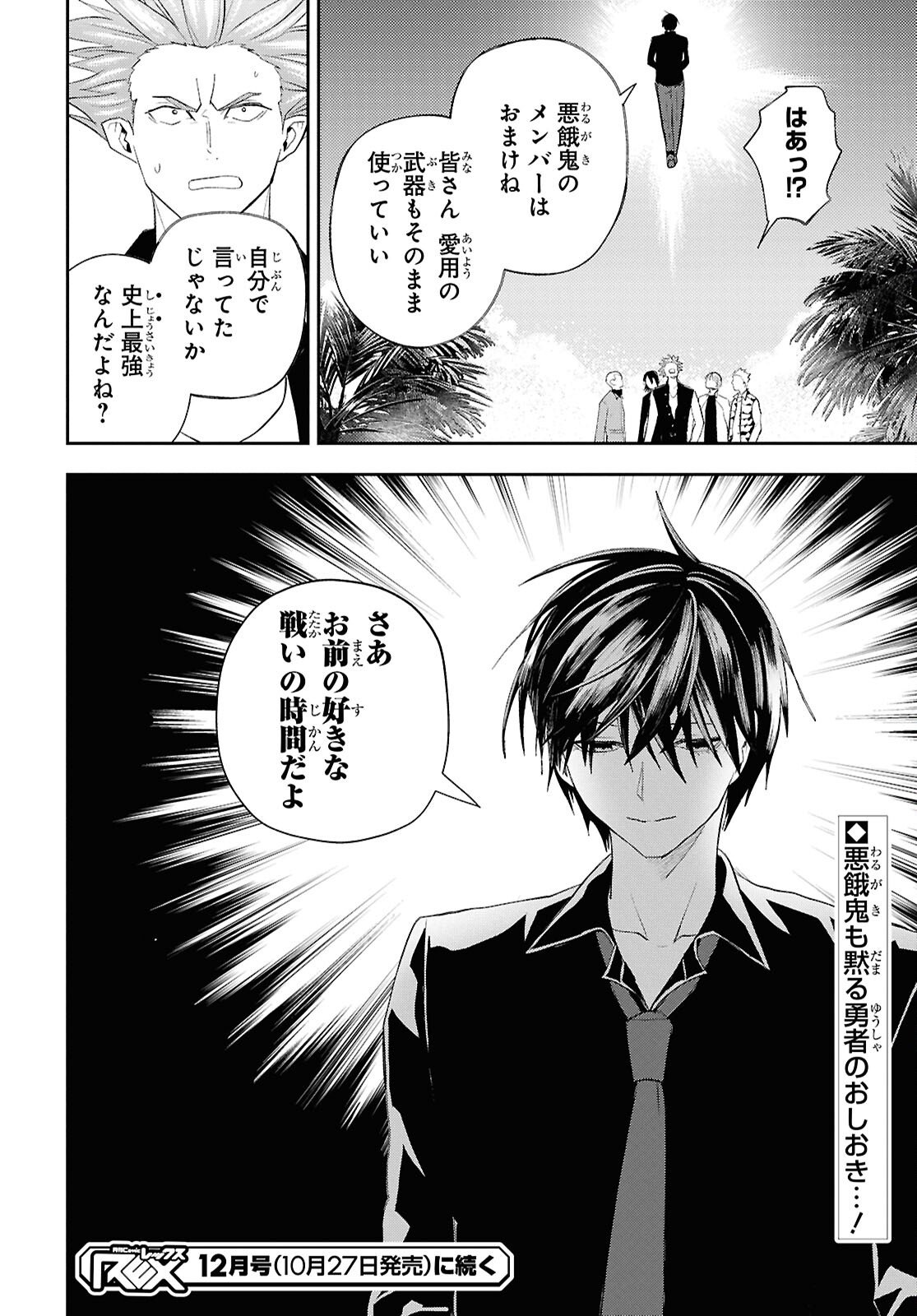 Isekai Kaeri no Moto Yuusha desuga, Death Game ni Makikomaremashita Chapter 40 24ページ