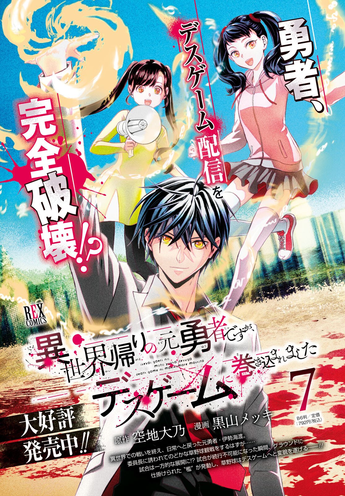 Isekai Kaeri no Moto Yuusha desuga, Death Game ni Makikomaremashita Chapter 40 4ページ