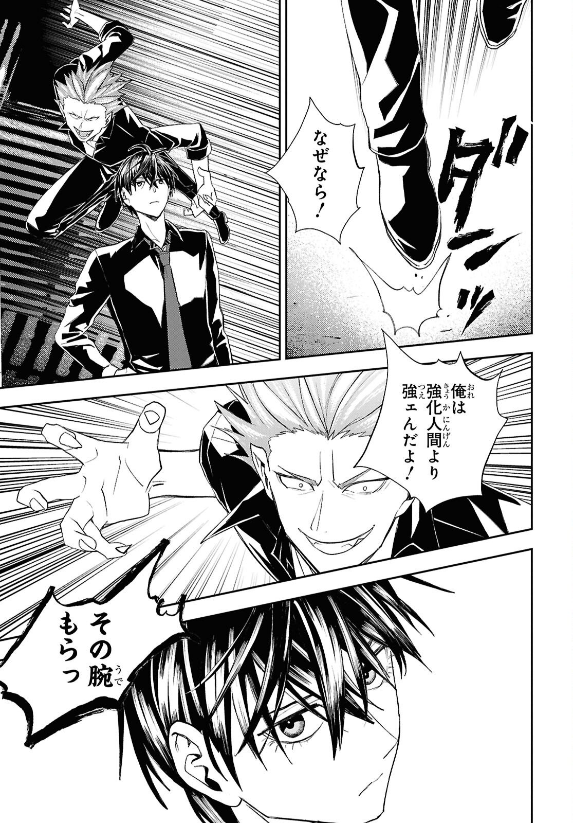 Isekai Kaeri no Moto Yuusha desuga, Death Game ni Makikomaremashita Chapter 40 5ページ
