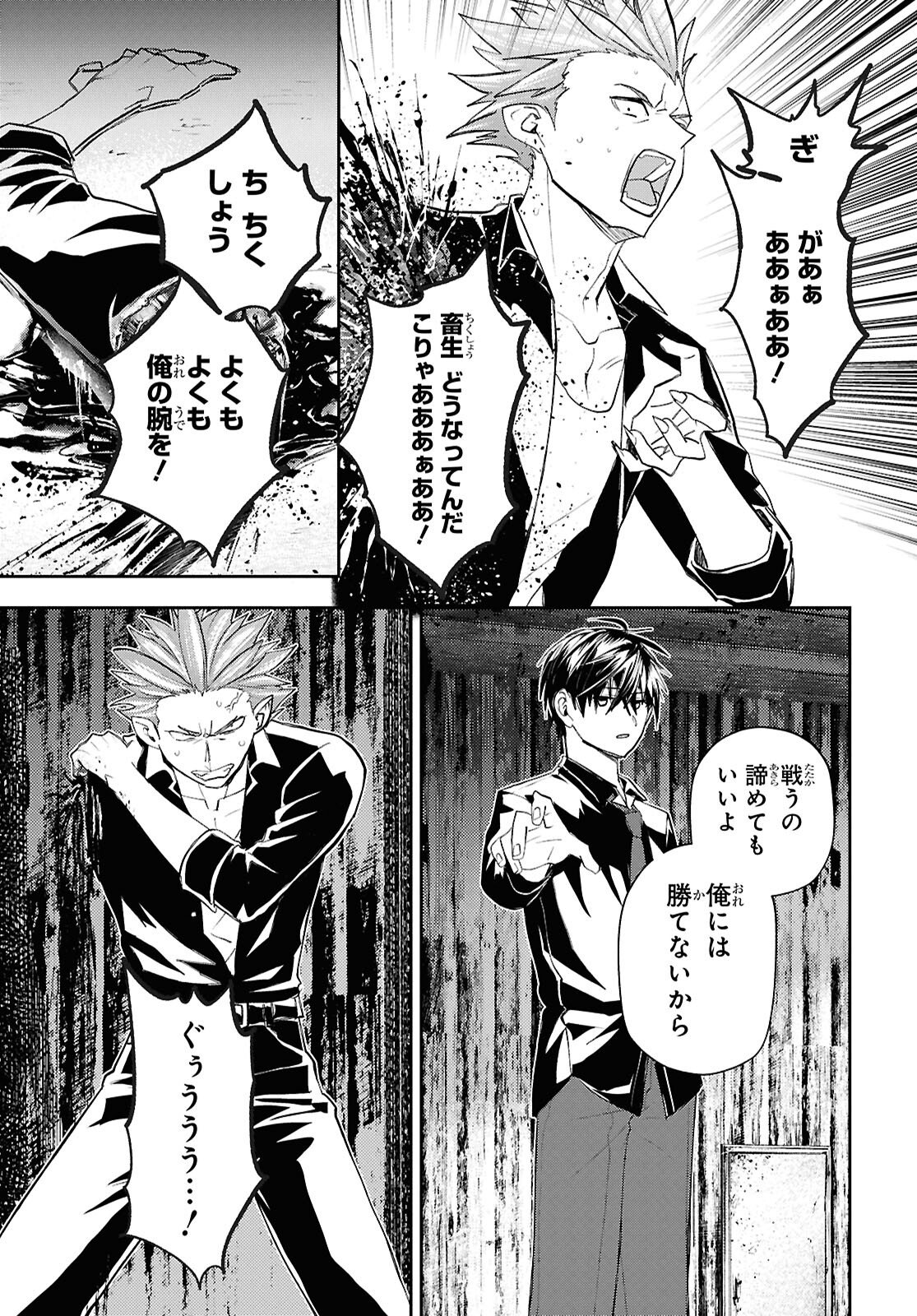 Isekai Kaeri no Moto Yuusha desuga, Death Game ni Makikomaremashita Chapter 40 7ページ