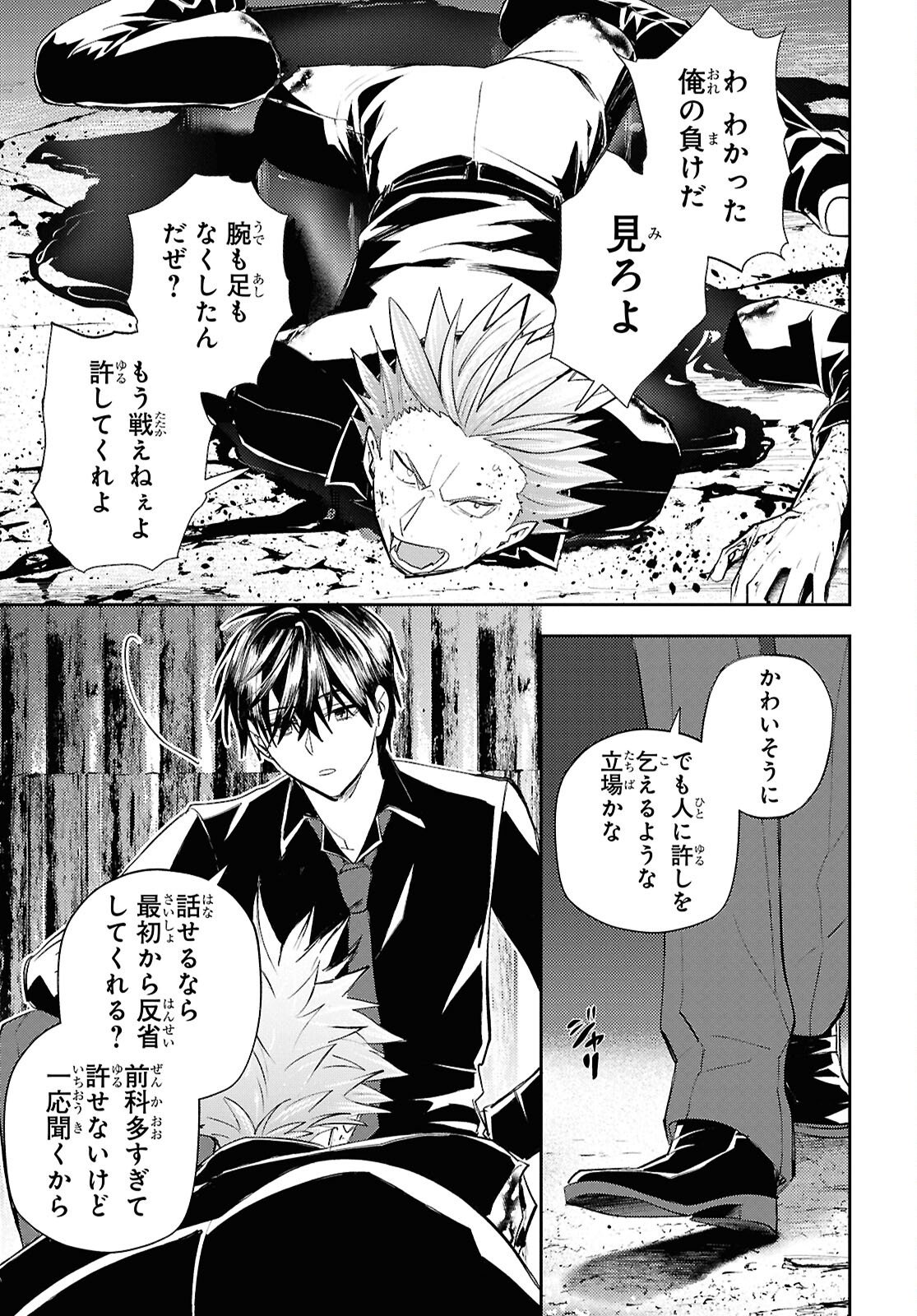 Isekai Kaeri no Moto Yuusha desuga, Death Game ni Makikomaremashita Chapter 40 9ページ