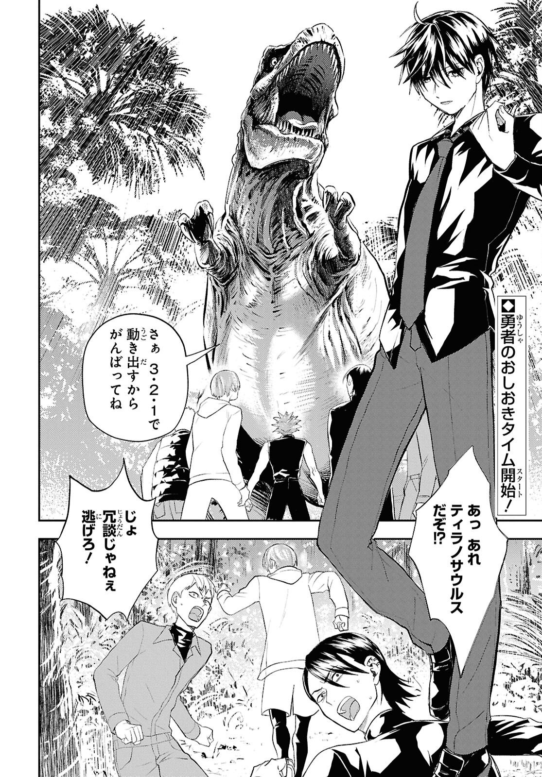 Isekai Kaeri no Moto Yuusha desuga, Death Game ni Makikomaremashita Chapter 41 2ページ