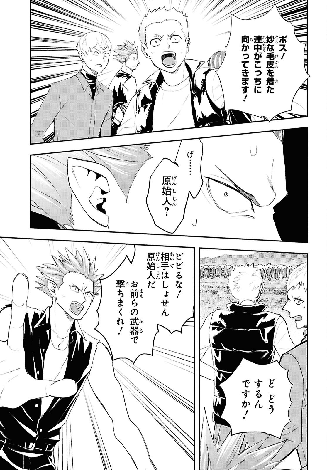 Isekai Kaeri no Moto Yuusha desuga, Death Game ni Makikomaremashita Chapter 41 11ページ