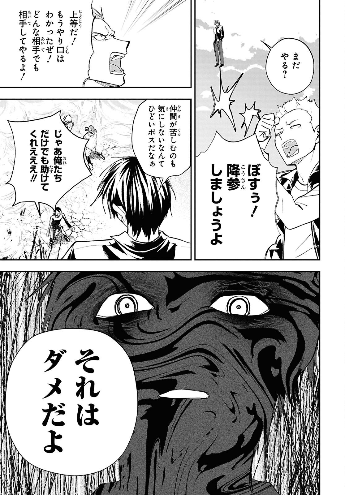 Isekai Kaeri no Moto Yuusha desuga, Death Game ni Makikomaremashita Chapter 41 17ページ