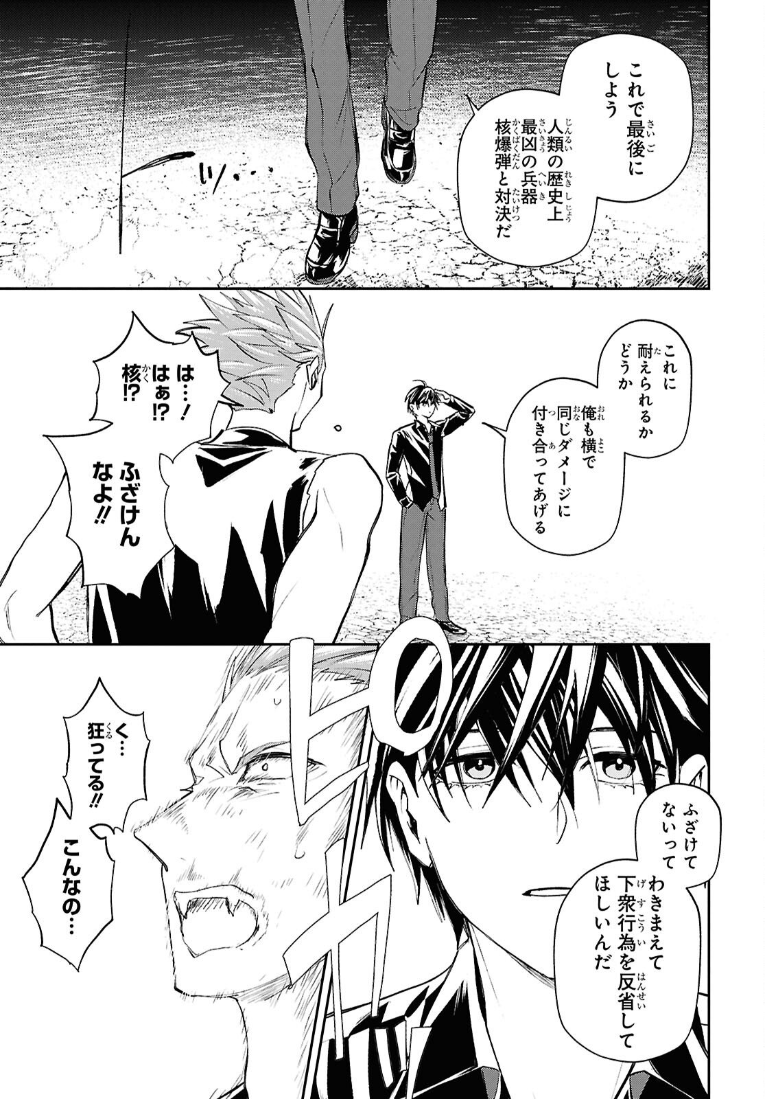Isekai Kaeri no Moto Yuusha desuga, Death Game ni Makikomaremashita Chapter 41 21ページ