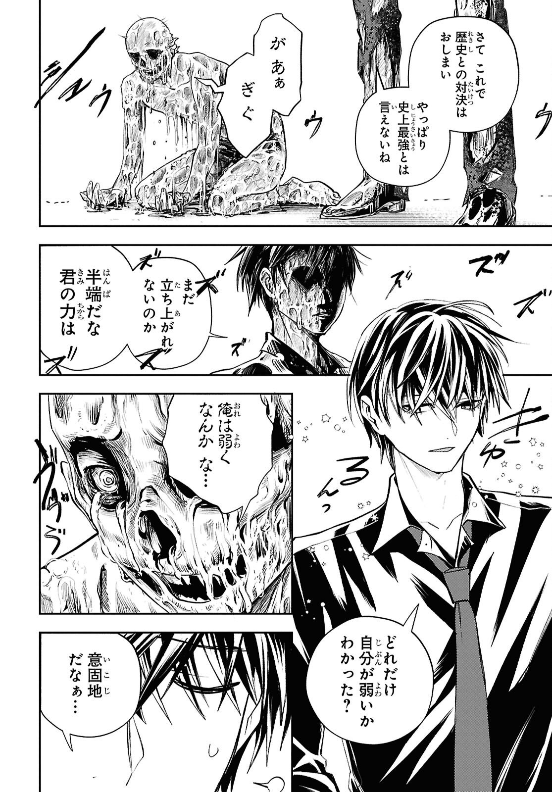 Isekai Kaeri no Moto Yuusha desuga, Death Game ni Makikomaremashita Chapter 41 24ページ