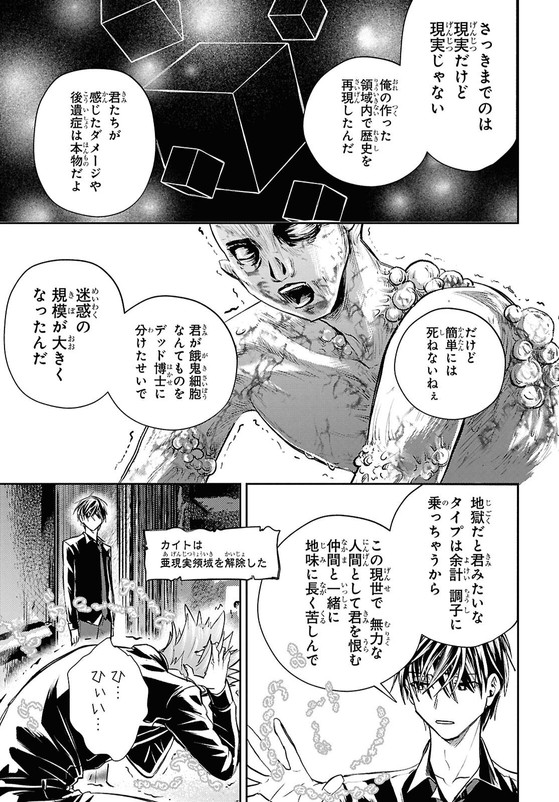 Isekai Kaeri no Moto Yuusha desuga, Death Game ni Makikomaremashita Chapter 41 25ページ