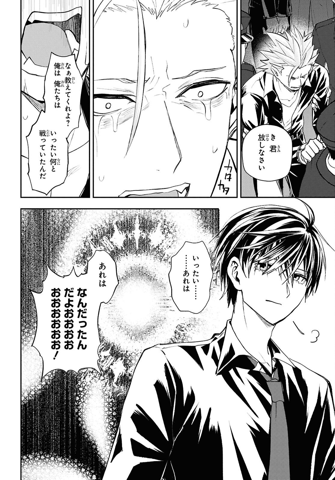 Isekai Kaeri no Moto Yuusha desuga, Death Game ni Makikomaremashita Chapter 41 28ページ