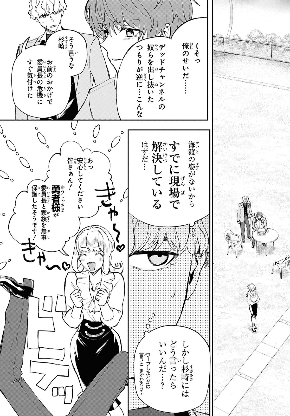 Isekai Kaeri no Moto Yuusha desuga, Death Game ni Makikomaremashita Chapter 41 29ページ
