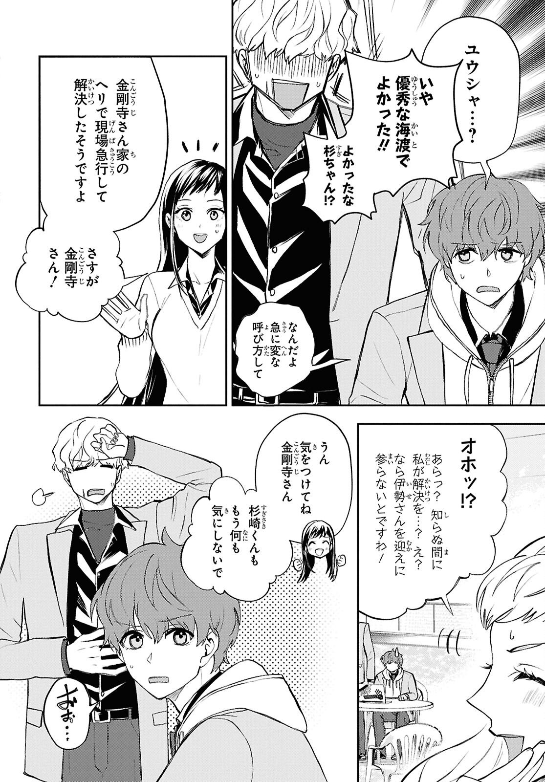 Isekai Kaeri no Moto Yuusha desuga, Death Game ni Makikomaremashita Chapter 41 30ページ